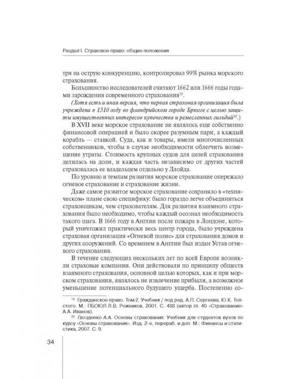 Страховое право. Учебник для магистрантов