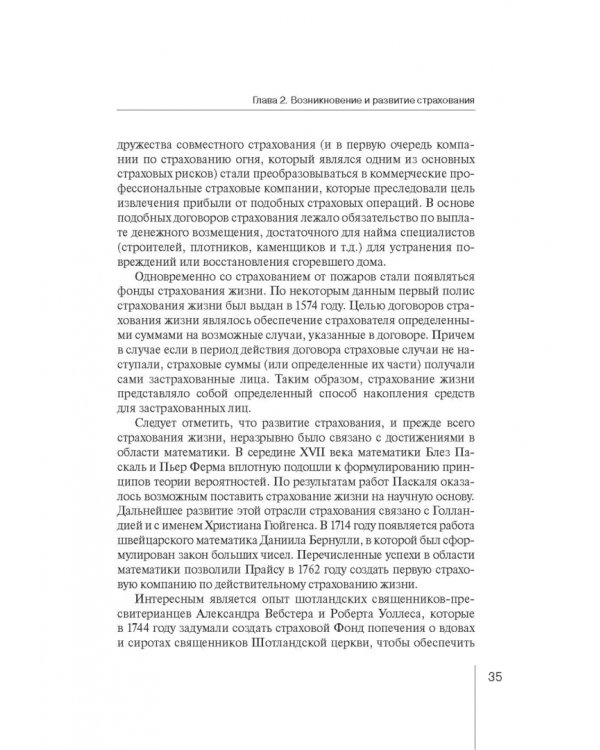 Страховое право. Учебник для магистрантов