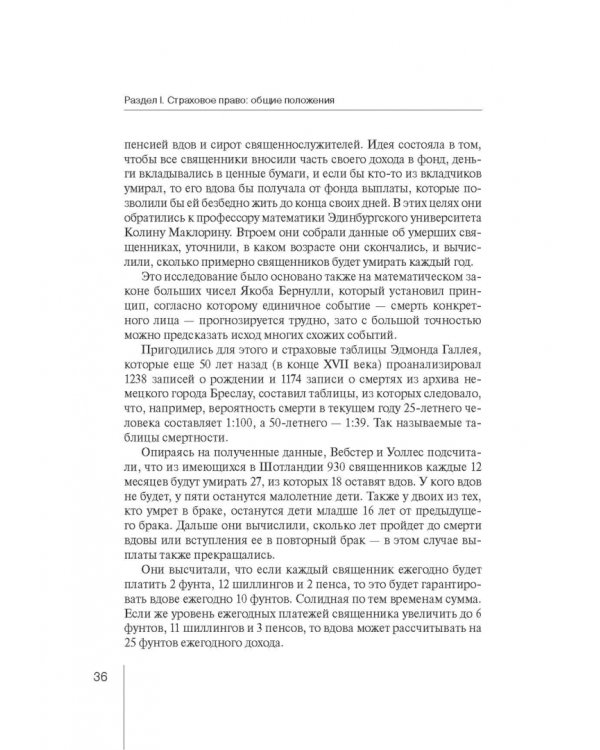 Страховое право. Учебник для магистрантов