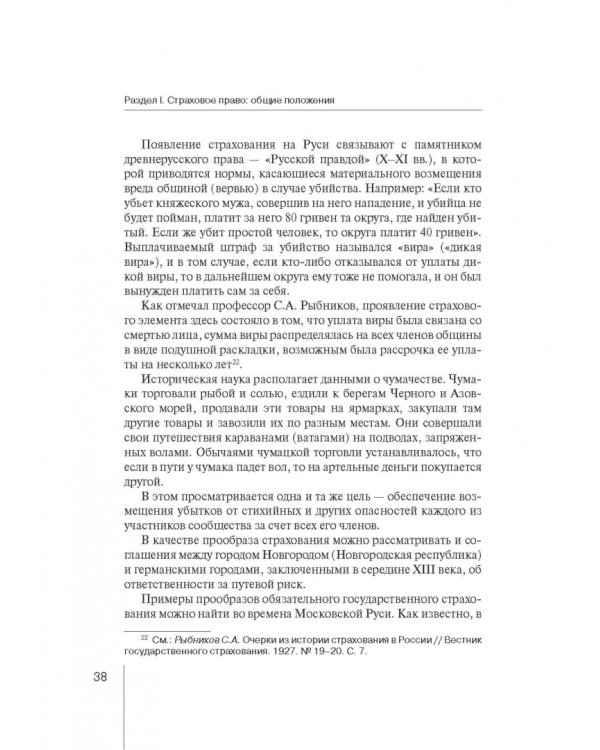 Страховое право. Учебник для магистрантов