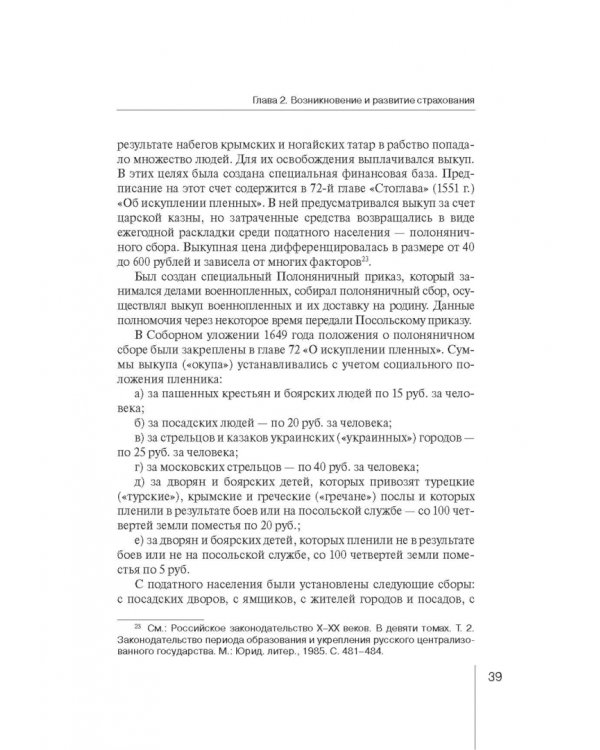 Страховое право. Учебник для магистрантов