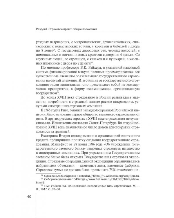 Страховое право. Учебник для магистрантов