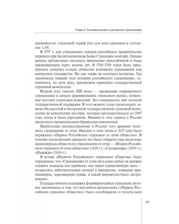 Страховое право. Учебник для магистрантов