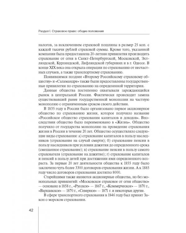 Страховое право. Учебник для магистрантов