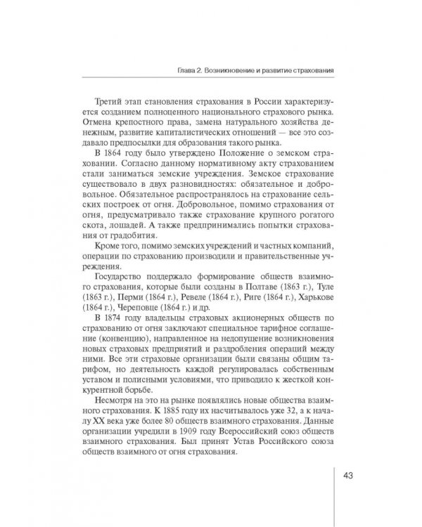 Страховое право. Учебник для магистрантов