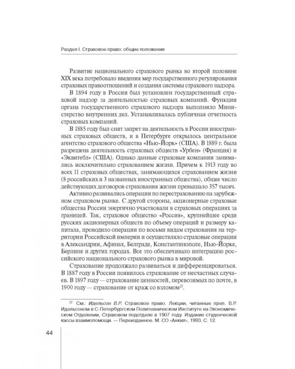 Страховое право. Учебник для магистрантов