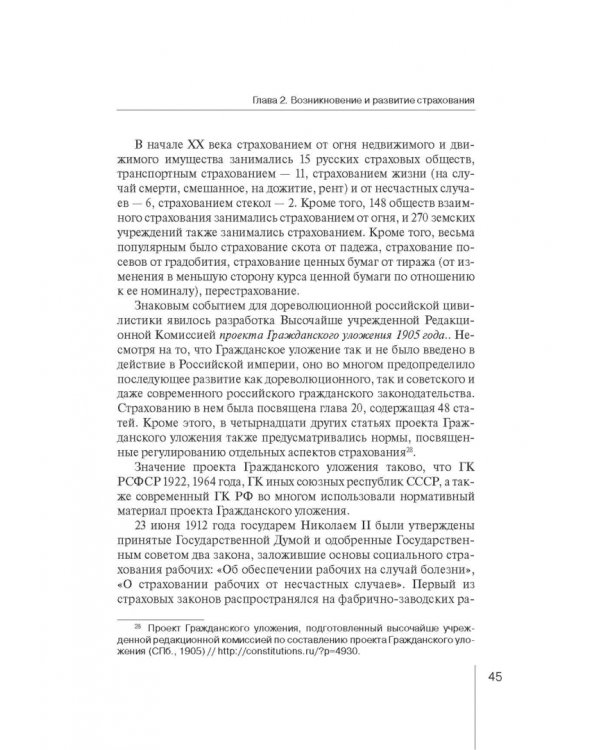 Страховое право. Учебник для магистрантов
