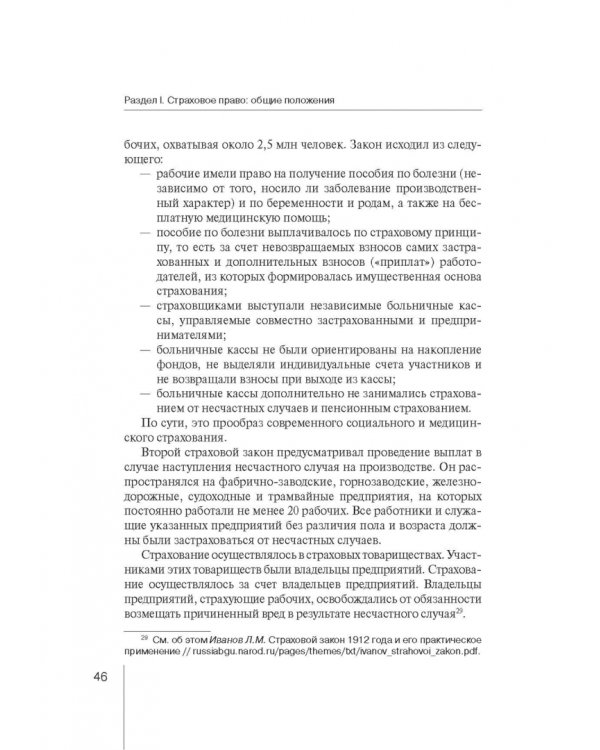 Страховое право. Учебник для магистрантов