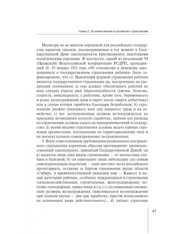 Страховое право. Учебник для магистрантов