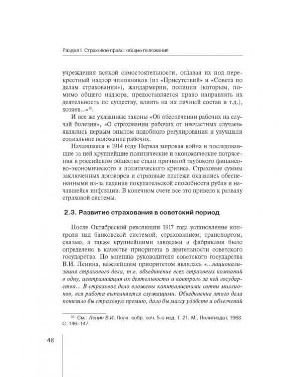 Страховое право. Учебник для магистрантов