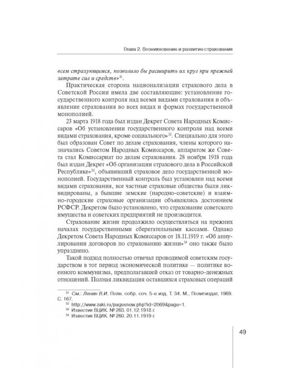 Страховое право. Учебник для магистрантов