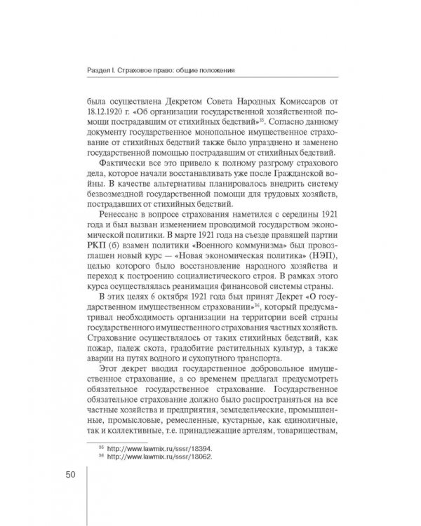 Страховое право. Учебник для магистрантов