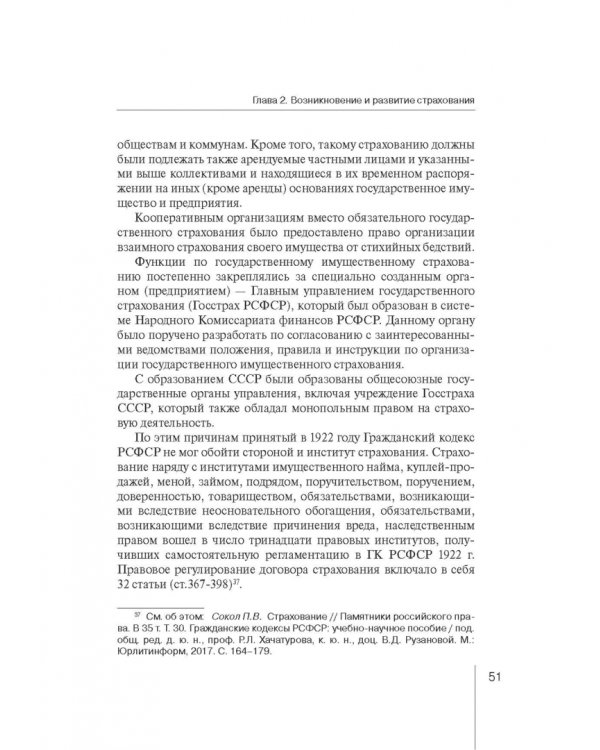 Страховое право. Учебник для магистрантов