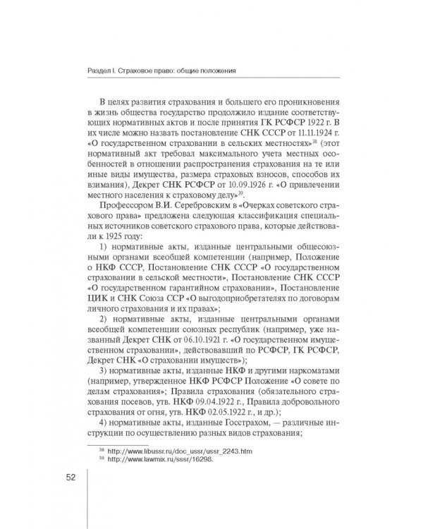 Страховое право. Учебник для магистрантов