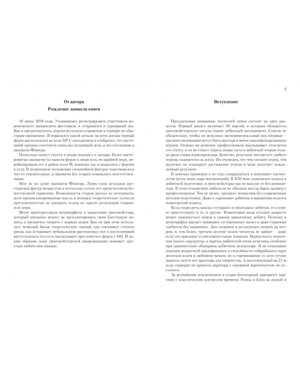 Гроссмейстер экспериментирует.Современный шахматный дебют