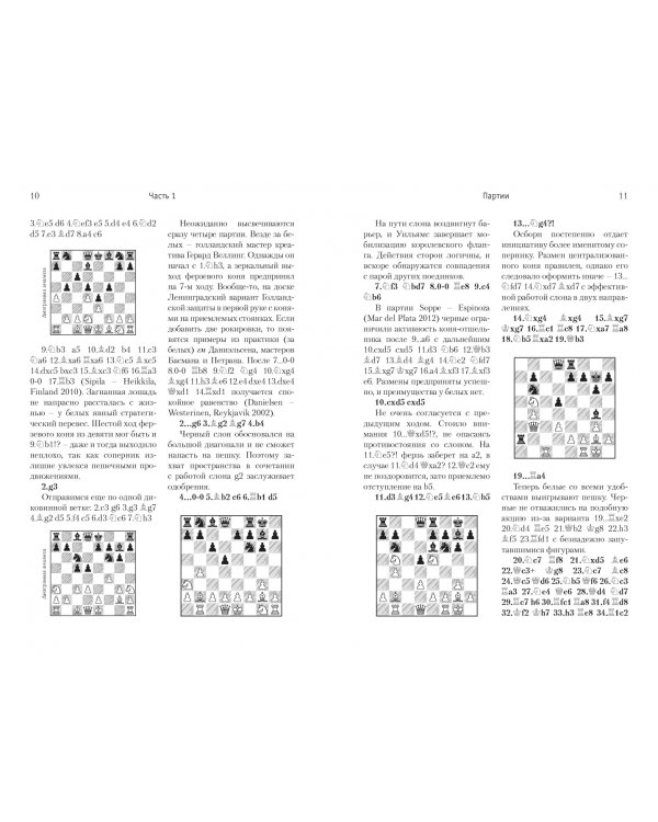 Гроссмейстер экспериментирует.Современный шахматный дебют
