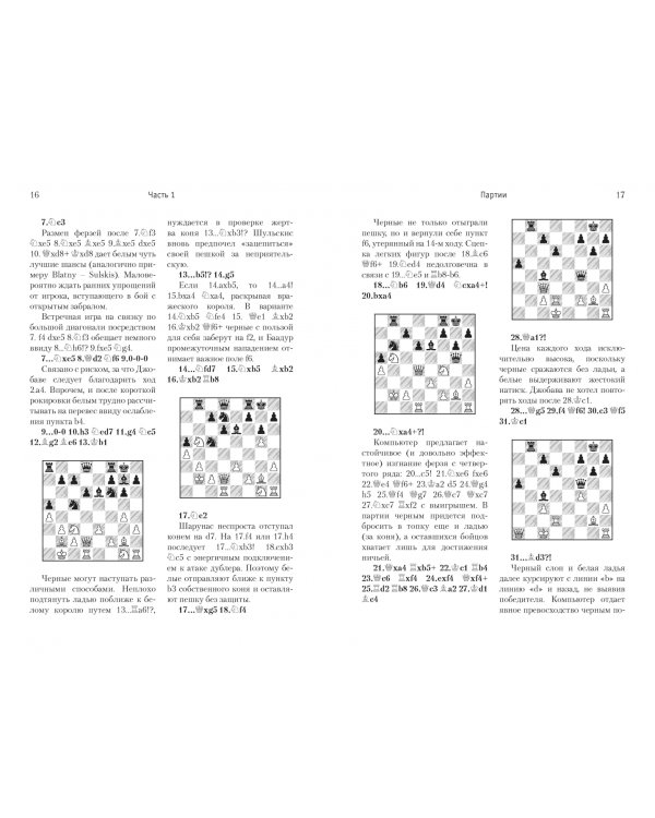 Гроссмейстер экспериментирует.Современный шахматный дебют