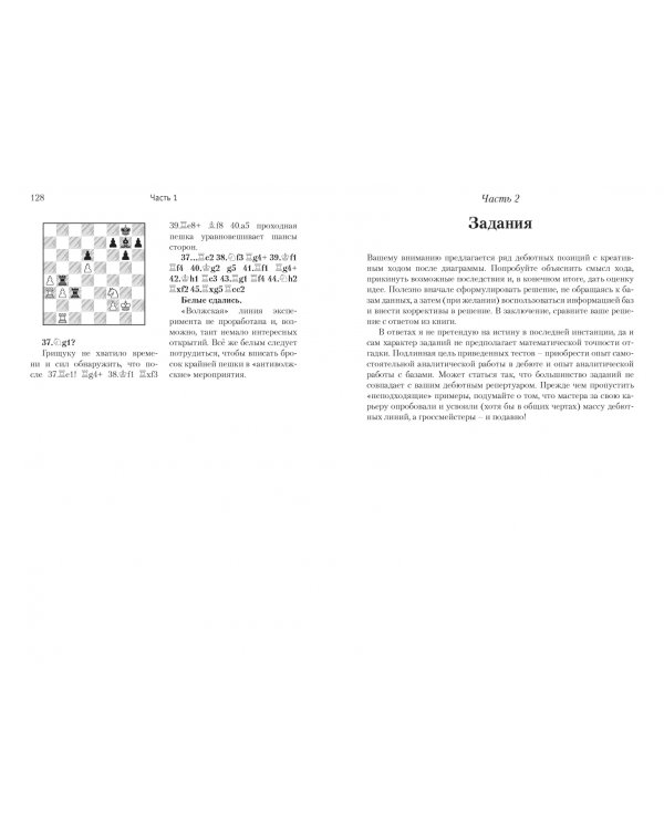 Гроссмейстер экспериментирует.Современный шахматный дебют