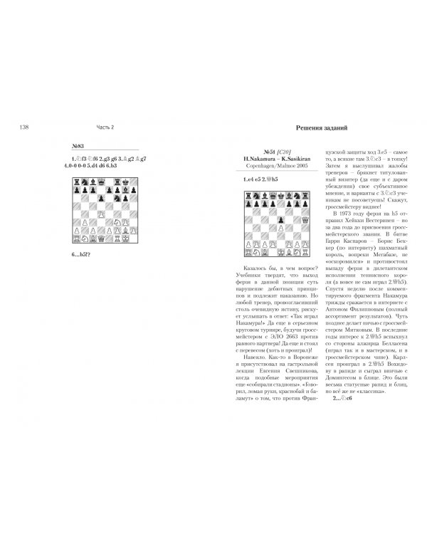Гроссмейстер экспериментирует.Современный шахматный дебют