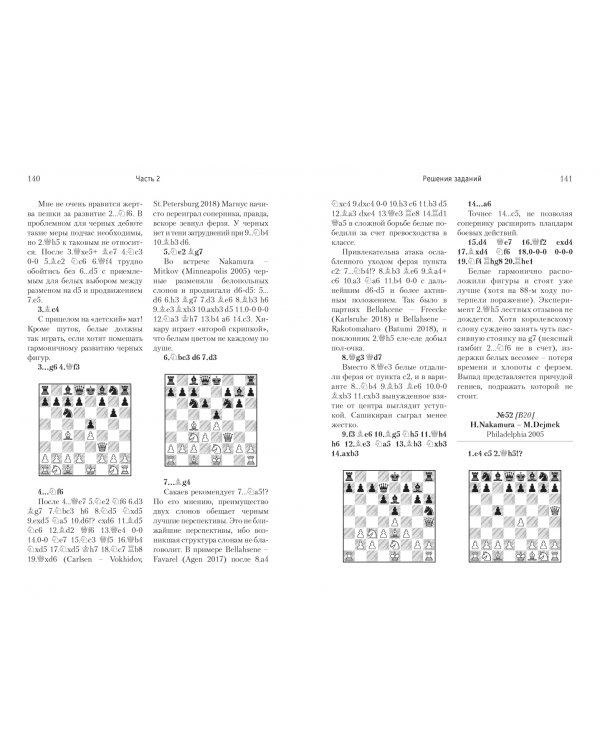 Гроссмейстер экспериментирует.Современный шахматный дебют