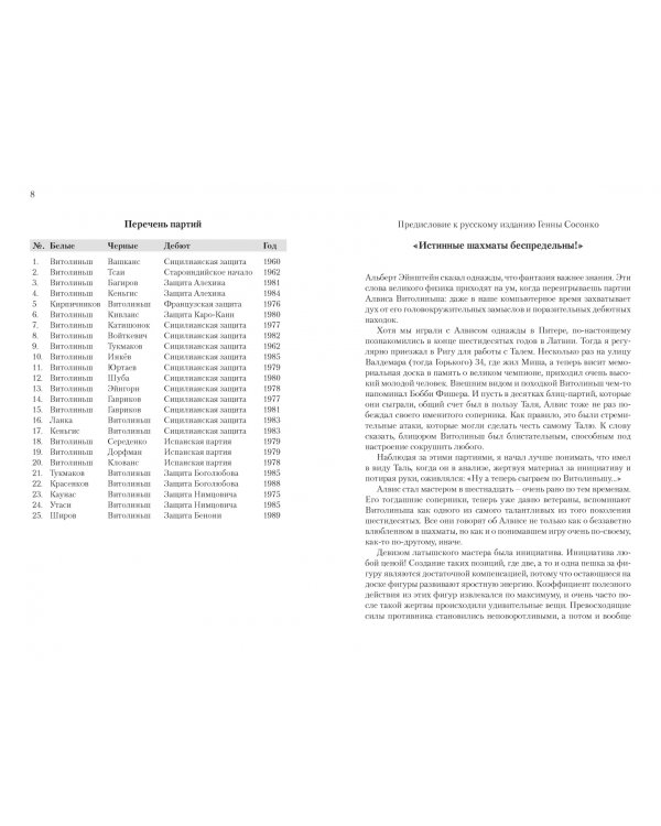 Гений комбинаций Алвис Витолиньш.Избранные партии