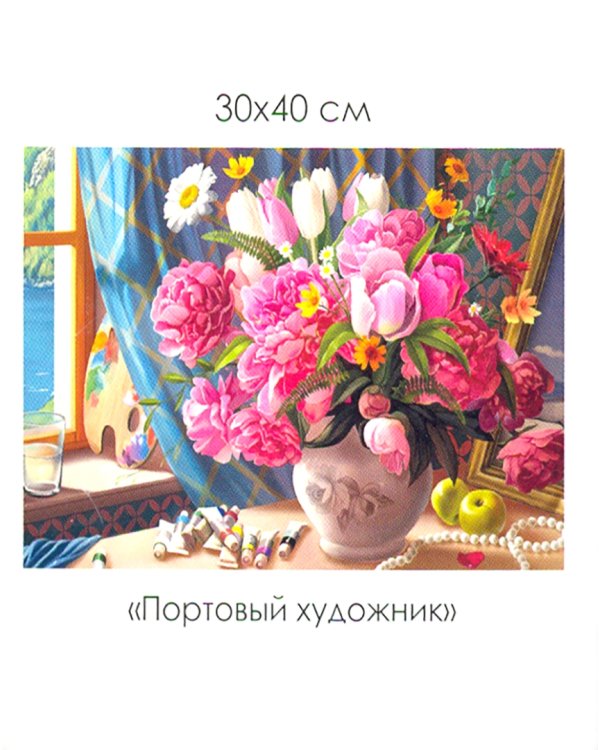 Алмазная мозаика. Голландский натюрморт. Портовый художник