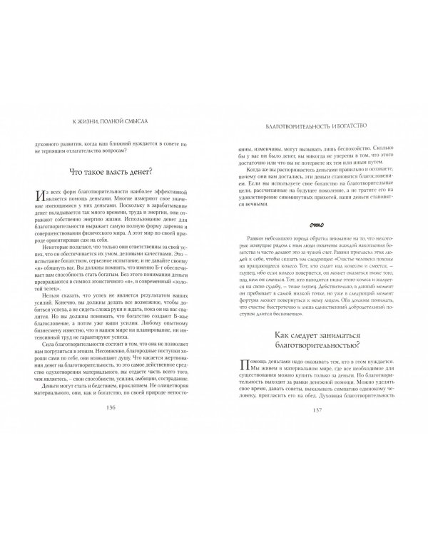 К жизни, полной смысла. Учение Ребе Менахема-Мендла Шнеерсона