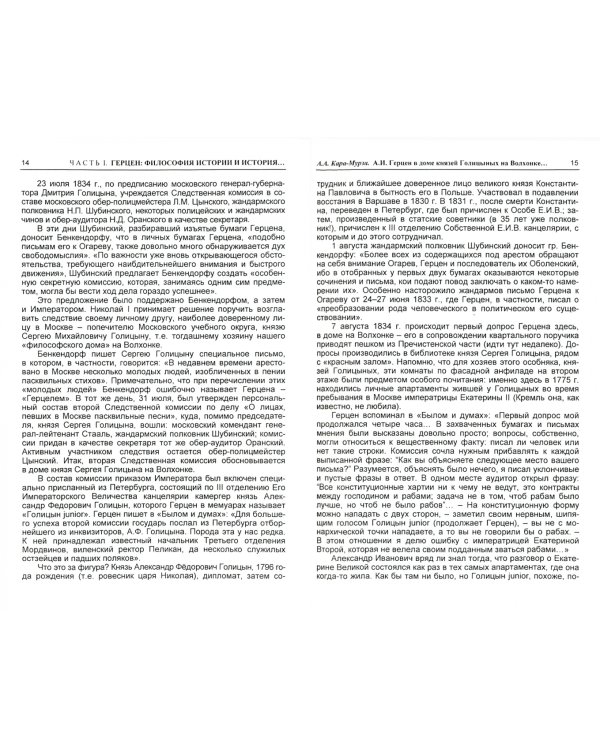 Александр Иванович Герцен и исторические судьбы России