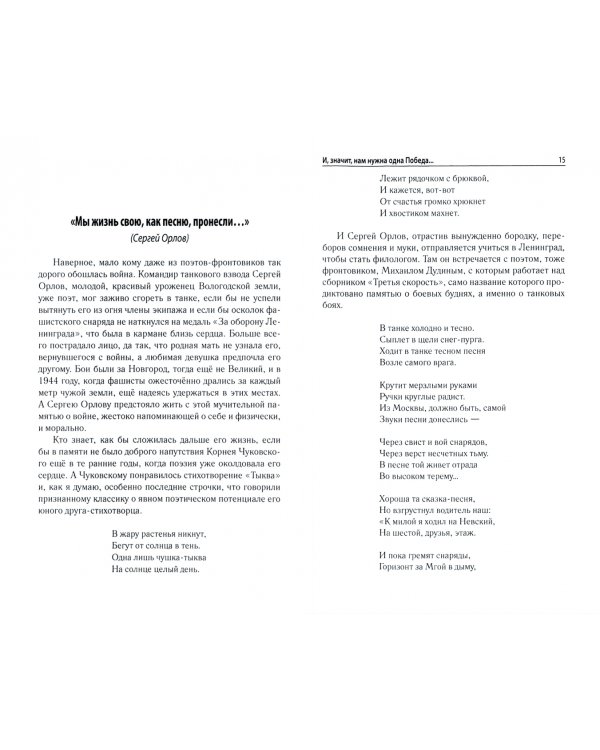 И, значит, нам нужна одна Победа... Фронтовые поэты, и не только, - о войне