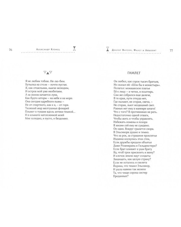 Доктор Ватсон, Фауст и Айболит. Стихи и переводы