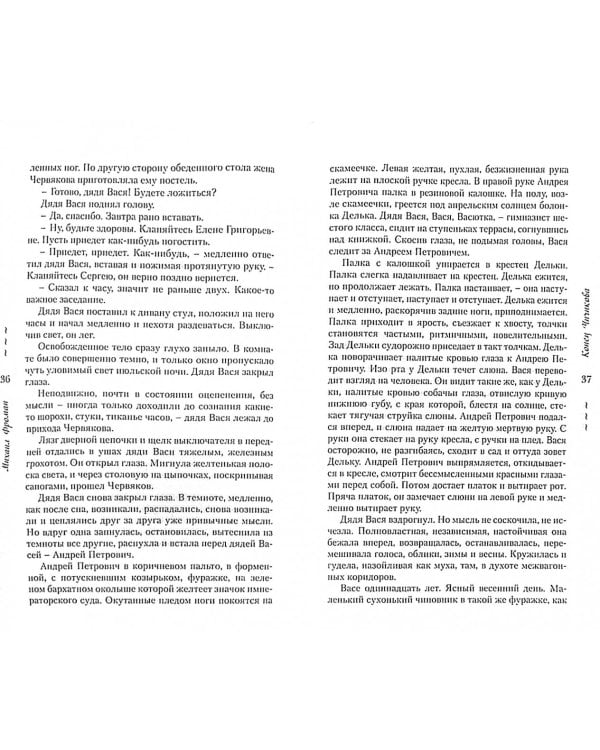 Две повести