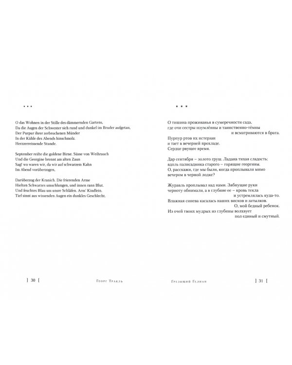 Грезящий Гелиан: Избранные стихи