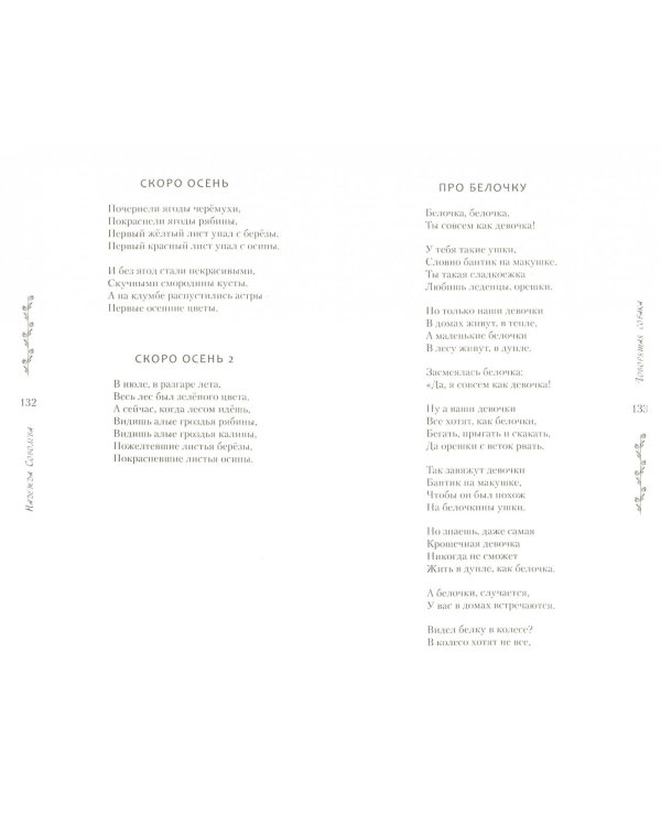 Говорящая собака. Стихи для детей