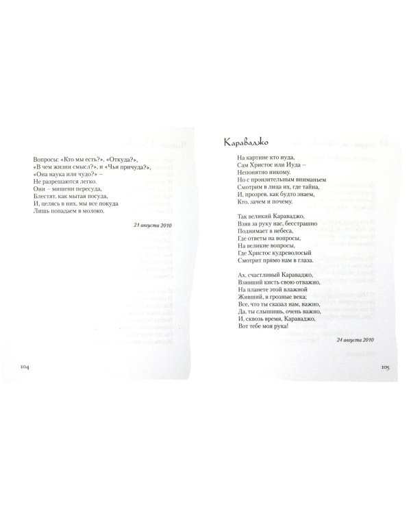 Голос дудочки тростниковой: Вторая книга стихотворений