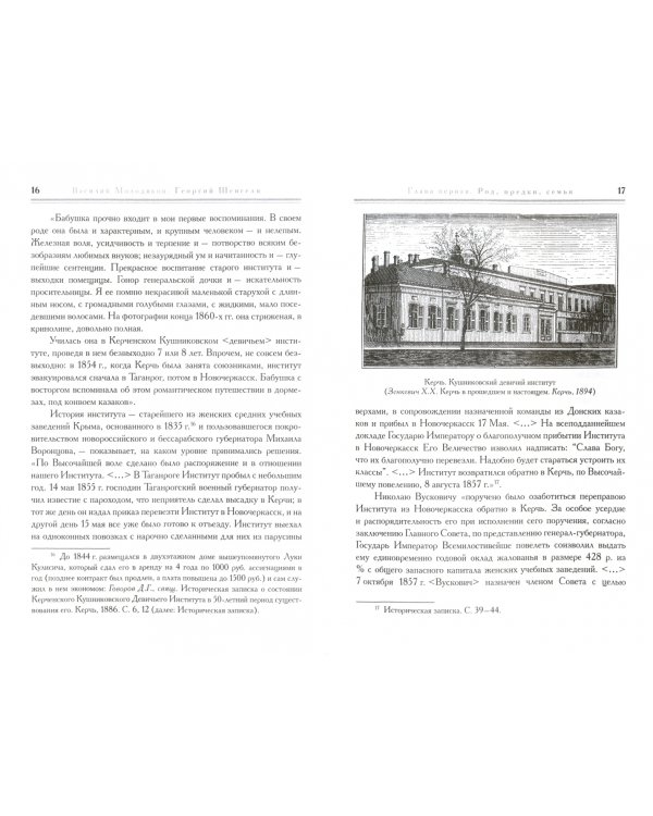 Георгий Шенгели. Биография: 1894-1956