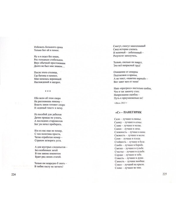 Всякая всячина: Поэмы, стихотворения, рассказы, переводы, публицистика, миниатюры