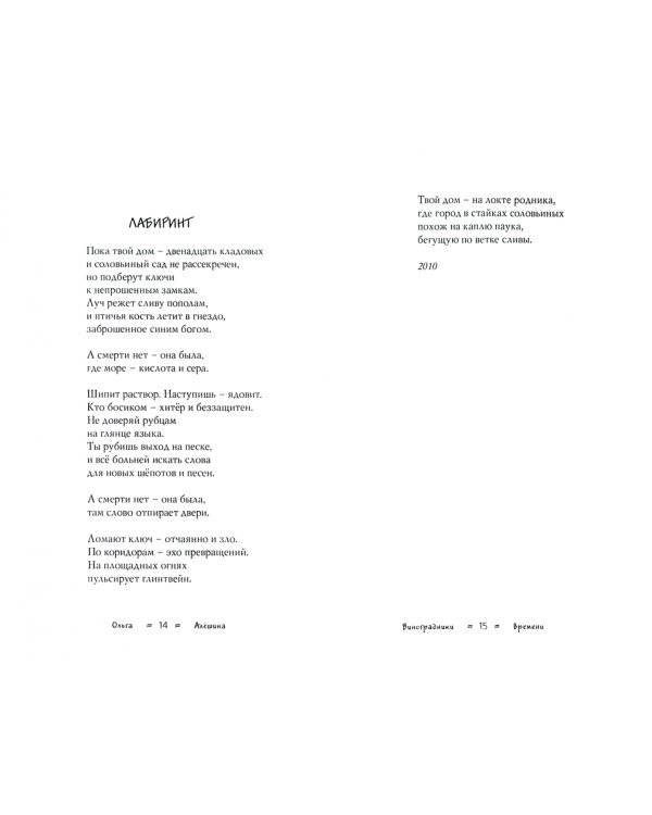 Виноградники времени. Стихотворения