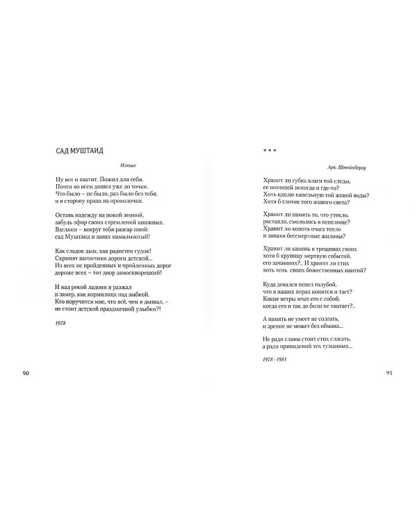 Високосные круги. Стихи 1970-2012 гг.