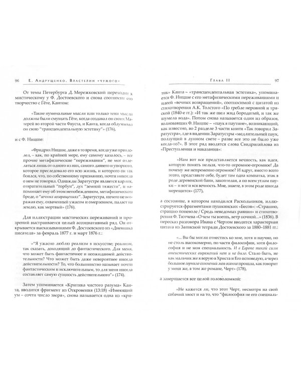 Властелин "чужого". Текстология и проблемы поэтики Д.С. Мережковского
