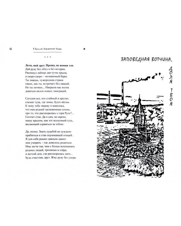 В Братстве зажженной искры. Выпуск 6