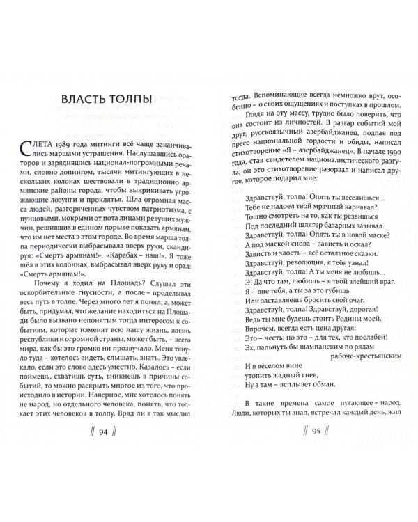 В том городе: Попытка осмысления одного события