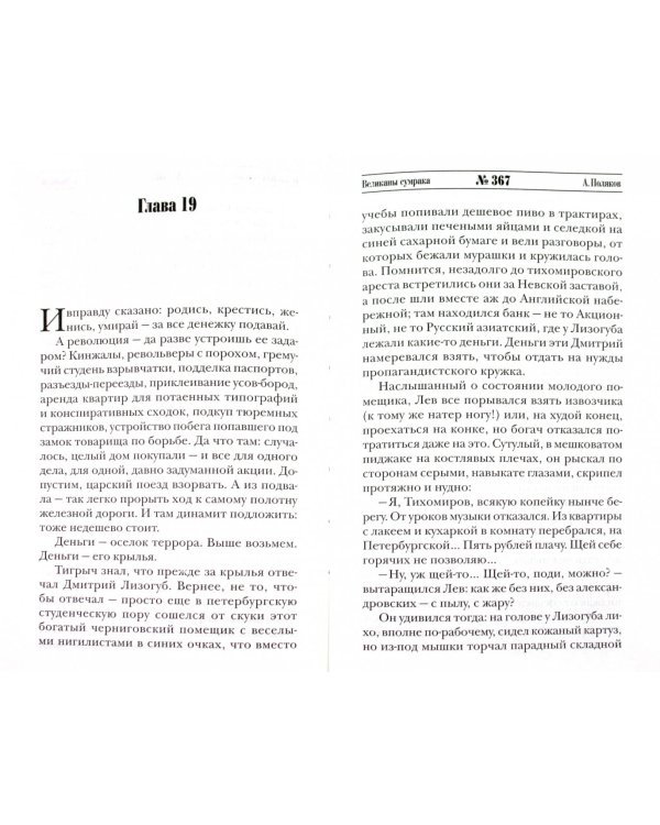 Великаны сумрака