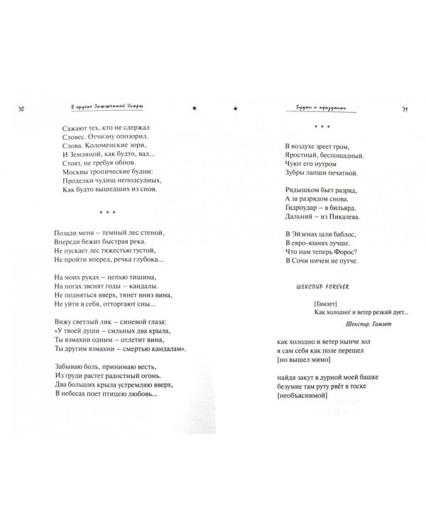 В Ордене Зажженной Искры