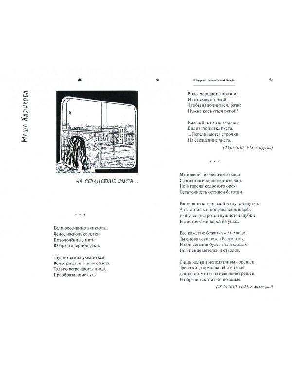 В Ордене Зажженной Искры. Выпуск 2