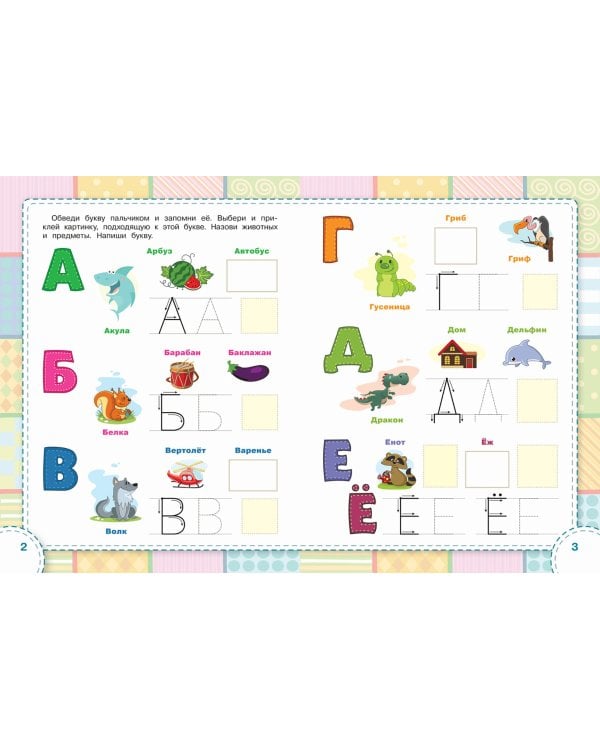 Учим буквы. ФГОС ДО