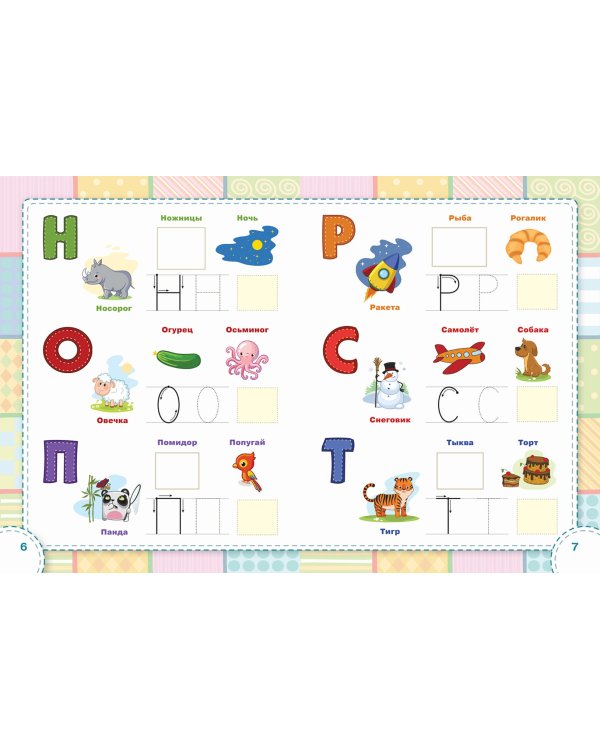 Учим буквы. ФГОС ДО