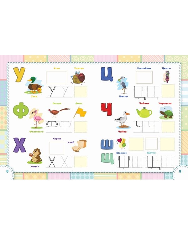 Учим буквы. ФГОС ДО