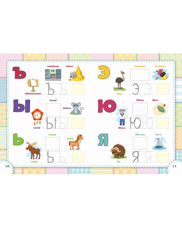 Учим буквы. ФГОС ДО