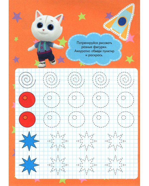 Кошечки-собачки. Прописи для малышей. Для мальчиков