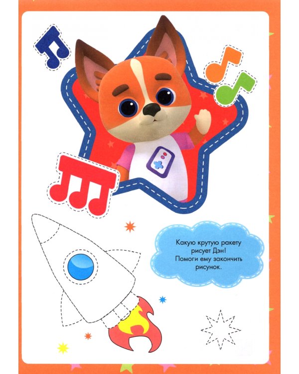 Кошечки-собачки. Прописи для малышей. Для мальчиков